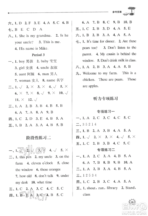 南京大学出版社2022课时天天练三年级下册英语译林版参考答案