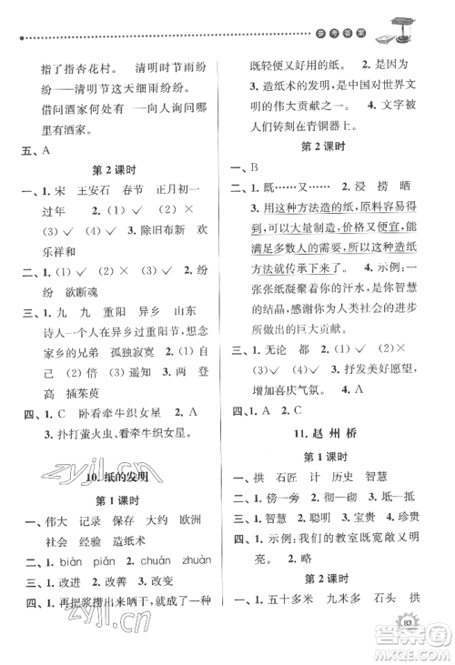 南京大学出版社2022课时天天练三年级下册语文人教版参考答案 南京大学出版社2022课时天天练三年级下册语文人教版参考答案
