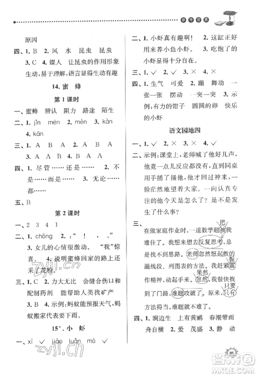 南京大学出版社2022课时天天练三年级下册语文人教版参考答案