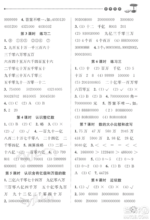 南京大学出版社2022课时天天练四年级下册数学苏教版参考答案 南京大学出版社2022课时天天练四年级下册数学苏教版参考答案