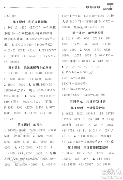 南京大学出版社2022课时天天练四年级下册数学苏教版参考答案