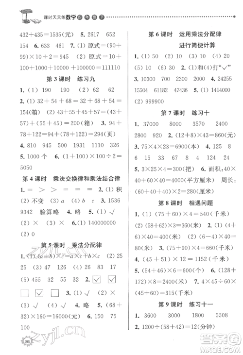 南京大学出版社2022课时天天练四年级下册数学苏教版参考答案