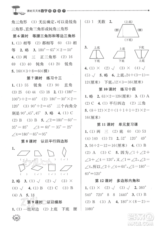 南京大学出版社2022课时天天练四年级下册数学苏教版参考答案