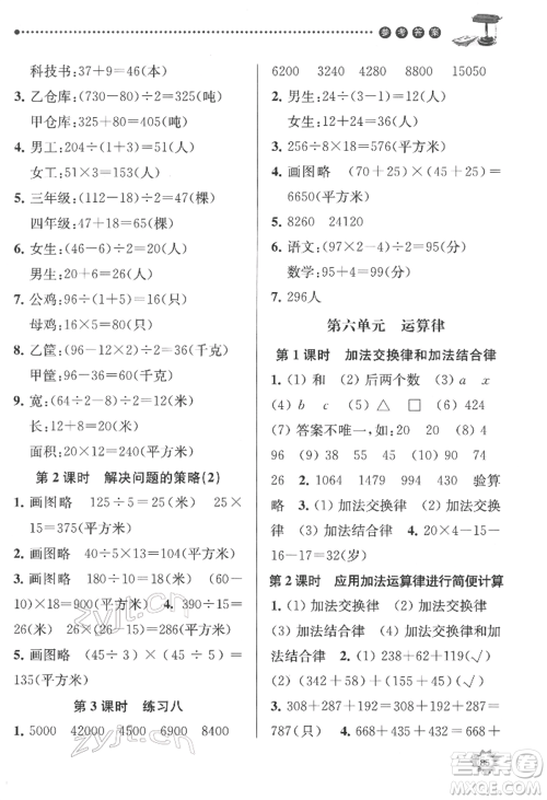 南京大学出版社2022课时天天练四年级下册数学苏教版参考答案