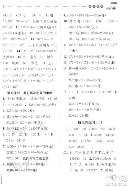 南京大学出版社2022课时天天练四年级下册数学苏教版参考答案