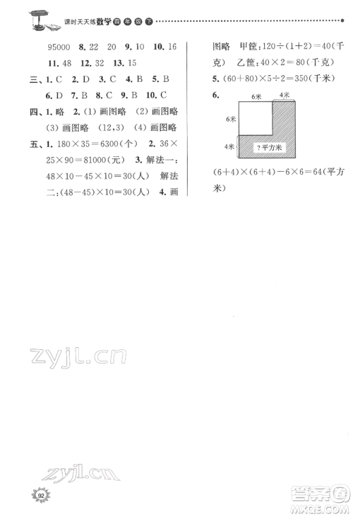 南京大学出版社2022课时天天练四年级下册数学苏教版参考答案