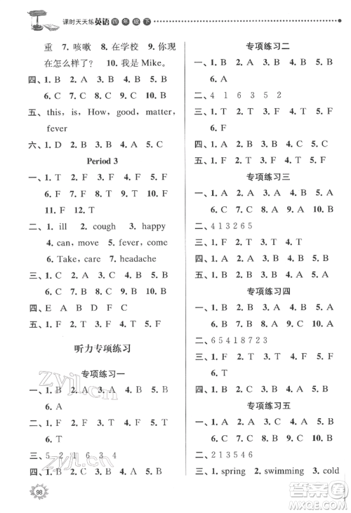 南京大学出版社2022课时天天练四年级下册英语译林版参考答案