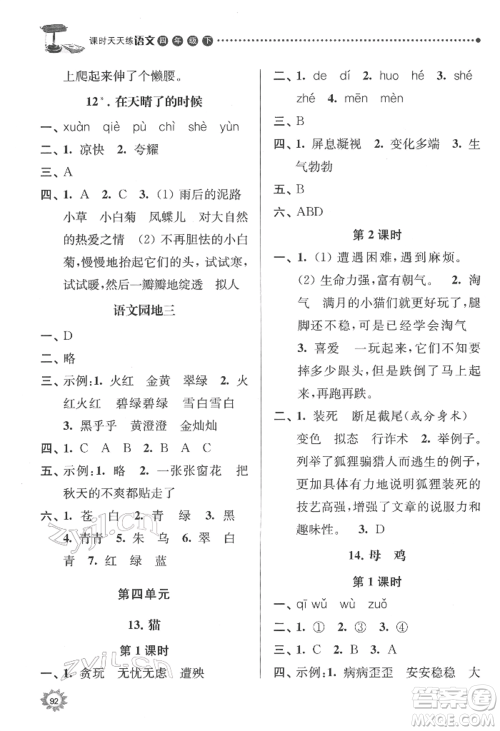南京大学出版社2022课时天天练四年级下册语文人教版参考答案 南京大学出版社2022课时天天练四年级下册语文人教版参考答案