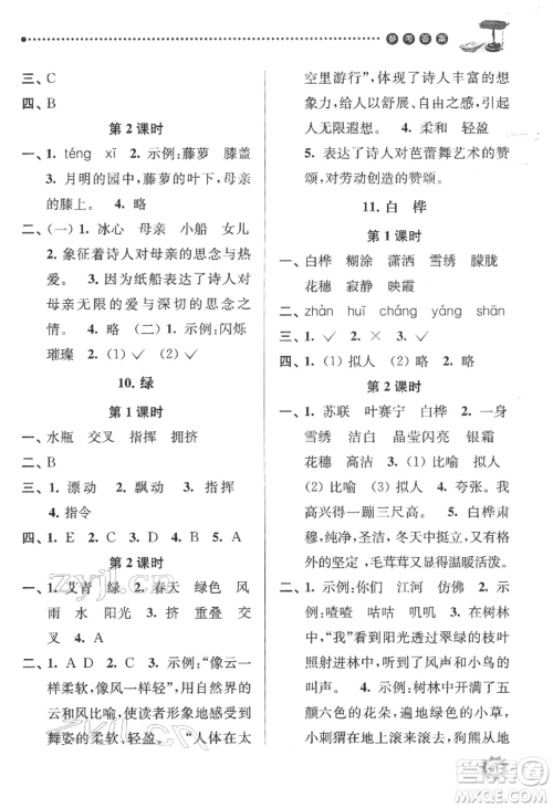 南京大学出版社2022课时天天练四年级下册语文人教版参考答案 南京大学出版社2022课时天天练四年级下册语文人教版参考答案