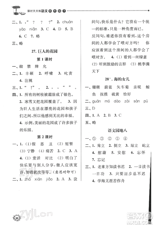 南京大学出版社2022课时天天练四年级下册语文人教版参考答案 南京大学出版社2022课时天天练四年级下册语文人教版参考答案