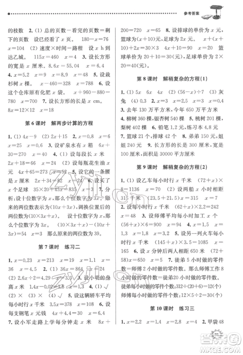 南京大学出版社2022课时天天练五年级下册数学苏教版参考答案