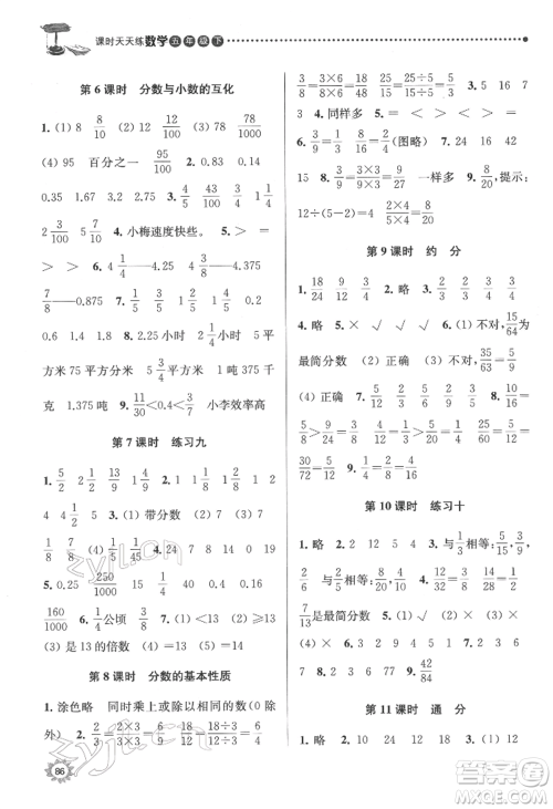 南京大学出版社2022课时天天练五年级下册数学苏教版参考答案