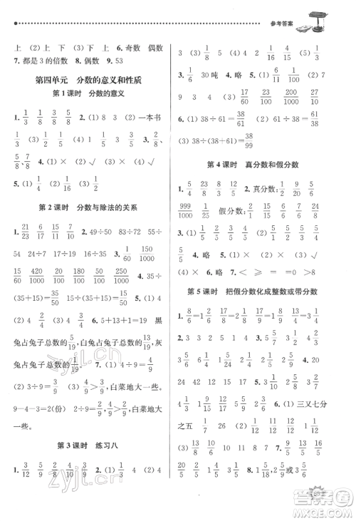 南京大学出版社2022课时天天练五年级下册数学苏教版参考答案