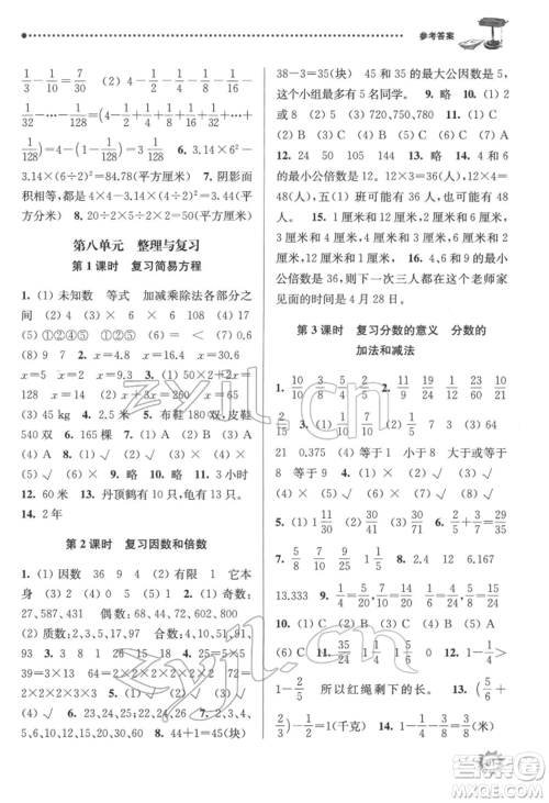 南京大学出版社2022课时天天练五年级下册数学苏教版参考答案