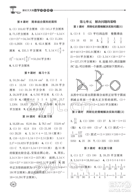 南京大学出版社2022课时天天练五年级下册数学苏教版参考答案