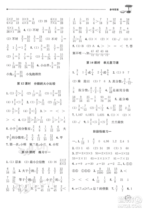 南京大学出版社2022课时天天练五年级下册数学苏教版参考答案