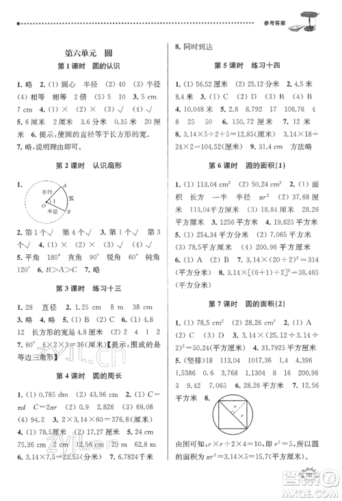 南京大学出版社2022课时天天练五年级下册数学苏教版参考答案