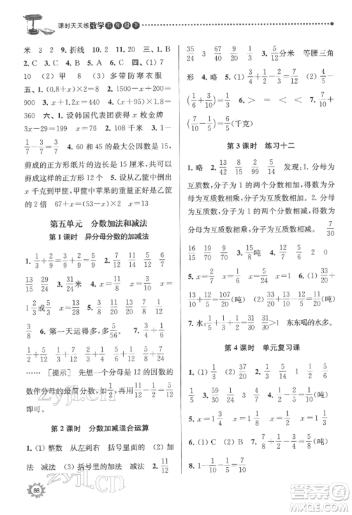 南京大学出版社2022课时天天练五年级下册数学苏教版参考答案