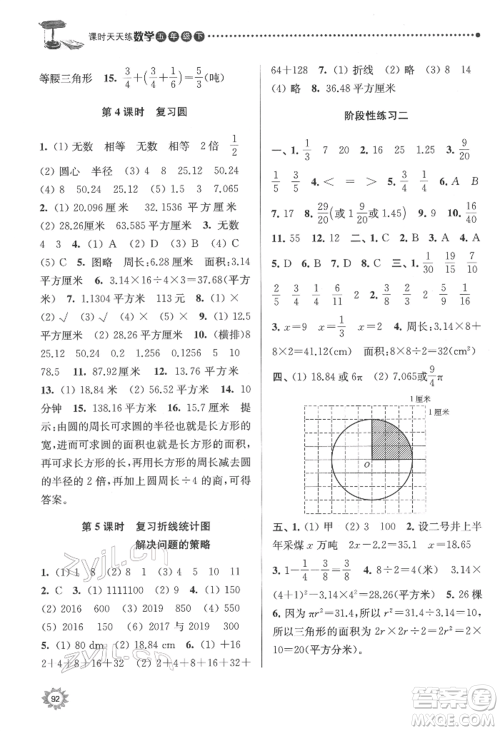 南京大学出版社2022课时天天练五年级下册数学苏教版参考答案