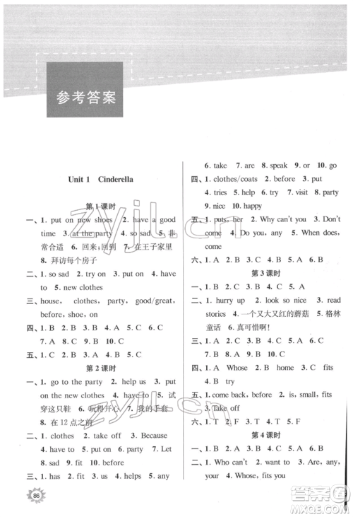 南京大学出版社2022课时天天练五年级下册英语译林版参考答案