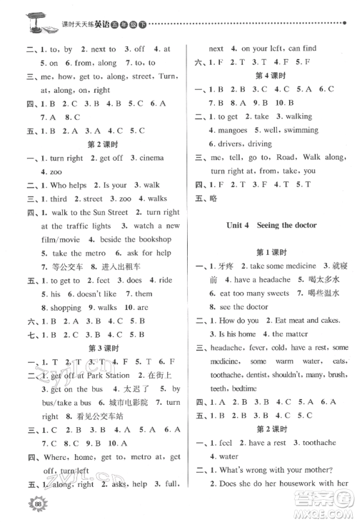 南京大学出版社2022课时天天练五年级下册英语译林版参考答案