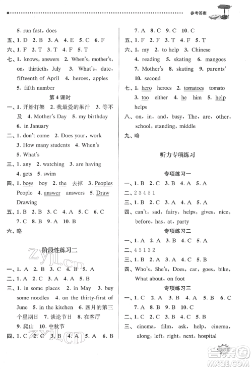 南京大学出版社2022课时天天练五年级下册英语译林版参考答案