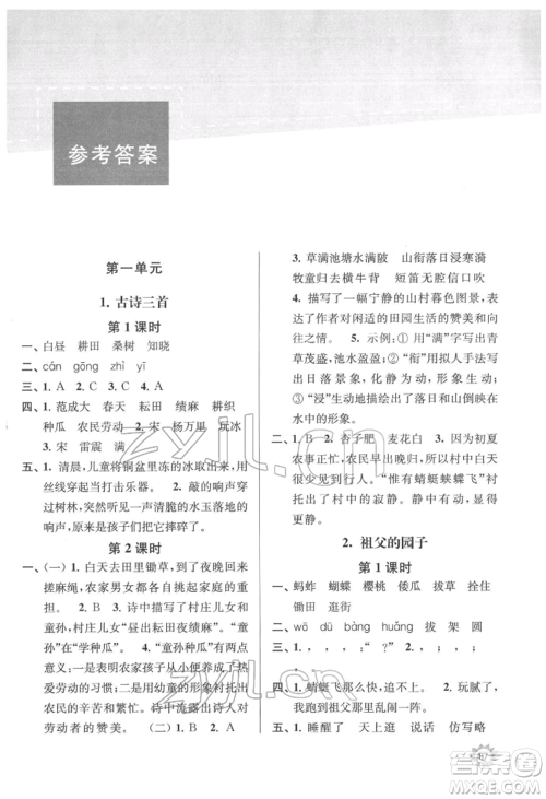 南京大学出版社2022课时天天练五年级下册语文人教版参考答案