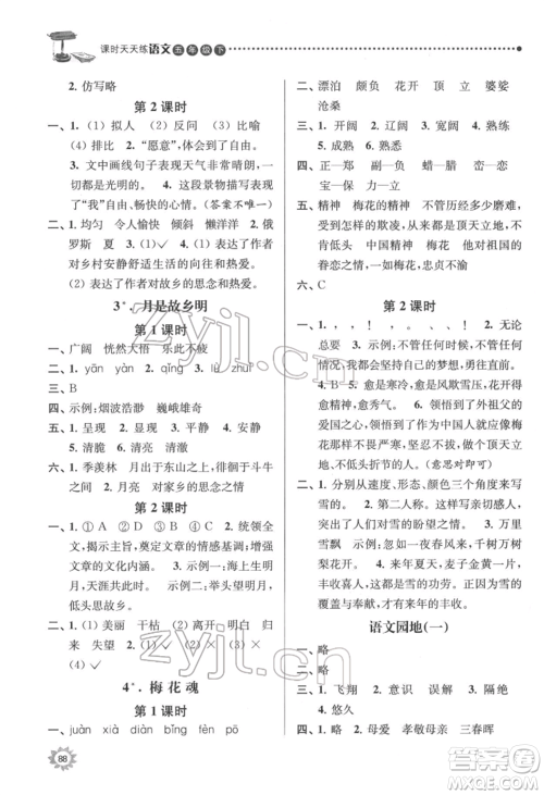 南京大学出版社2022课时天天练五年级下册语文人教版参考答案