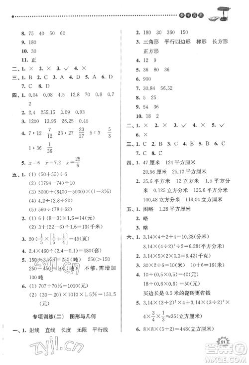 南京大学出版社2022课时天天练六年级下册数学苏教版参考答案