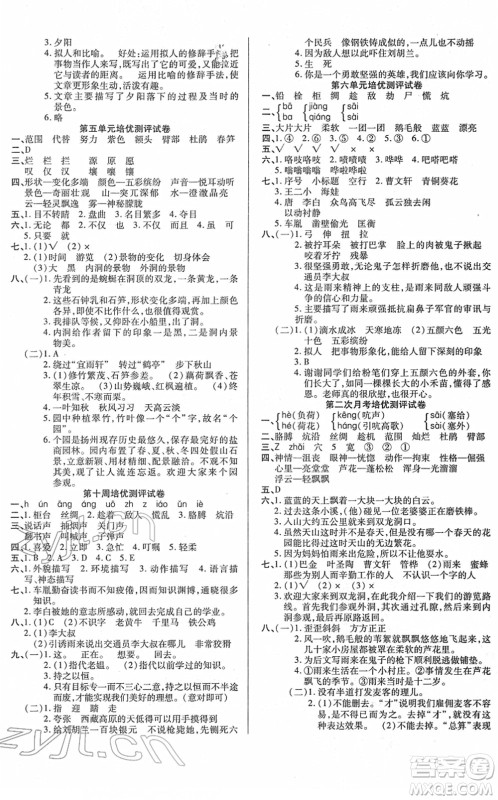 武汉大学出版社2022培优名卷全能卷四年级语文下册人教版答案