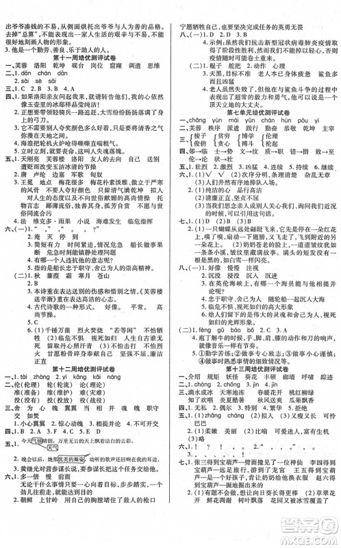 武汉大学出版社2022培优名卷全能卷四年级语文下册人教版答案