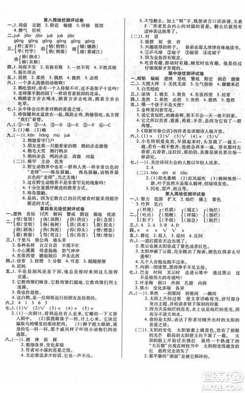 武汉大学出版社2022培优名卷全能卷四年级语文下册人教版答案