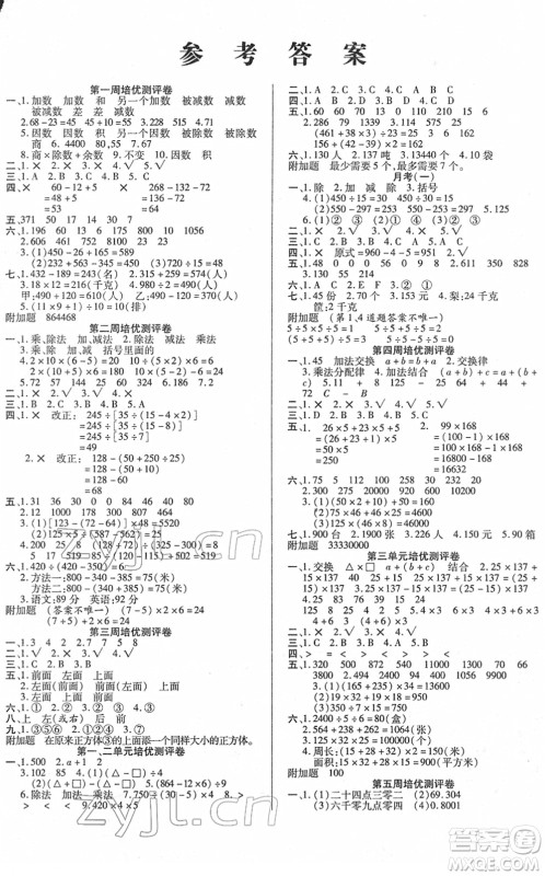 武汉大学出版社2022培优名卷全能卷四年级数学下册人教版答案