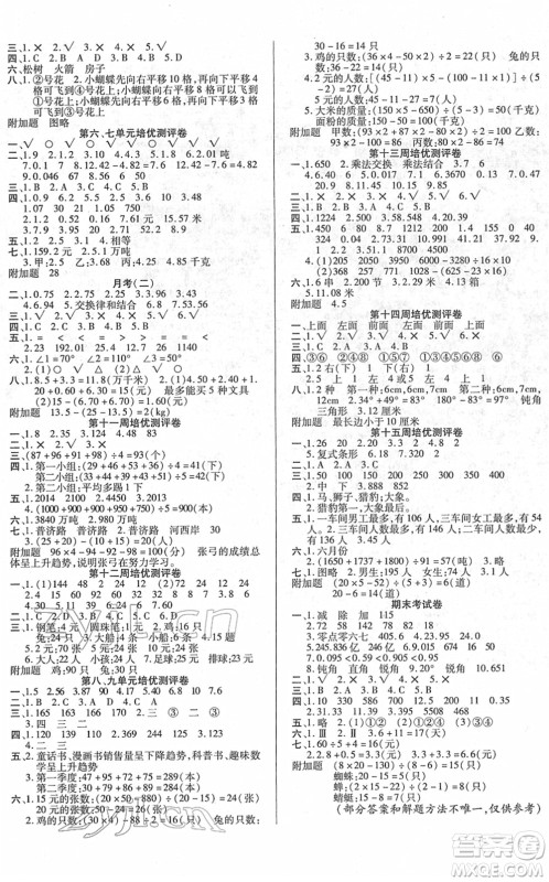 武汉大学出版社2022培优名卷全能卷四年级数学下册人教版答案