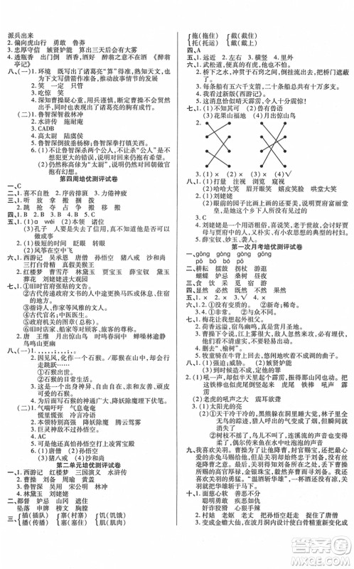 武汉大学出版社2022培优名卷全能卷五年级语文下册人教版答案