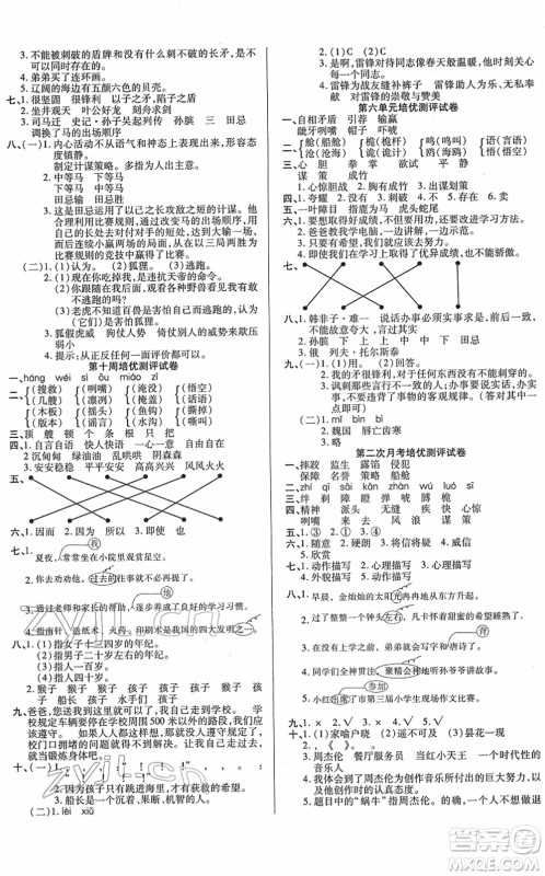 武汉大学出版社2022培优名卷全能卷五年级语文下册人教版答案