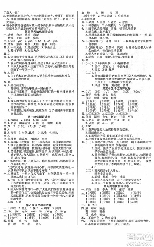 武汉大学出版社2022培优名卷全能卷五年级语文下册人教版答案