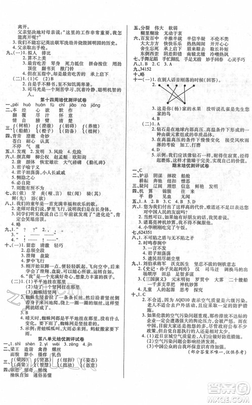 武汉大学出版社2022培优名卷全能卷五年级语文下册人教版答案