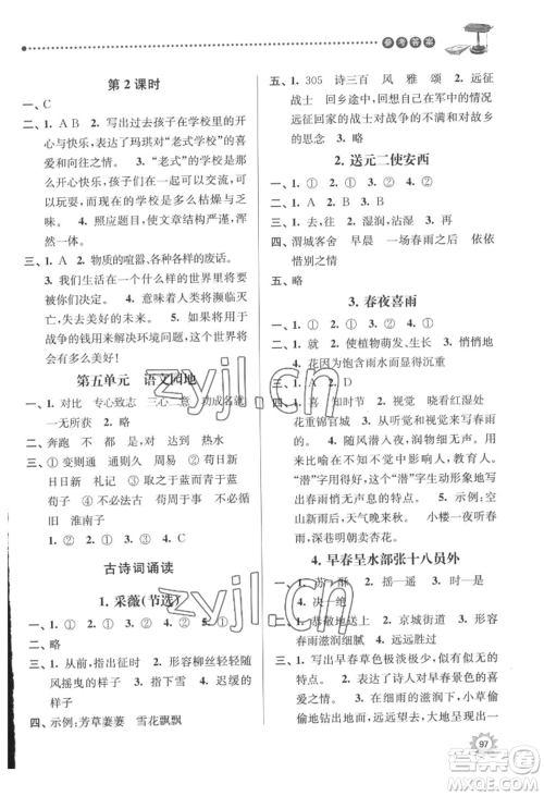 南京大学出版社2022课时天天练六年级下册语文人教版参考答案