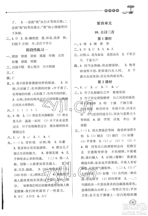 南京大学出版社2022课时天天练六年级下册语文人教版参考答案