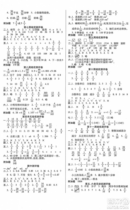 武汉大学出版社2022培优名卷全能卷五年级数学下册人教版答案 武汉大学出版社2022培优名卷全能卷五年级数学下册人教版答案