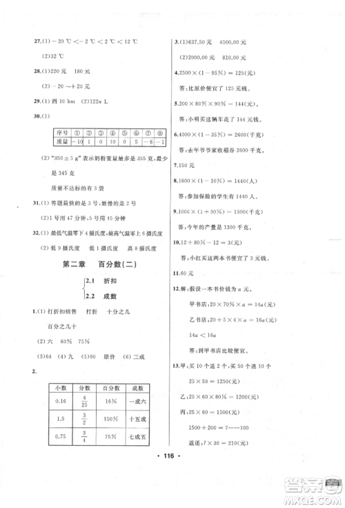 延边人民出版社2022试题优化课堂同步六年级下册数学人教版参考答案