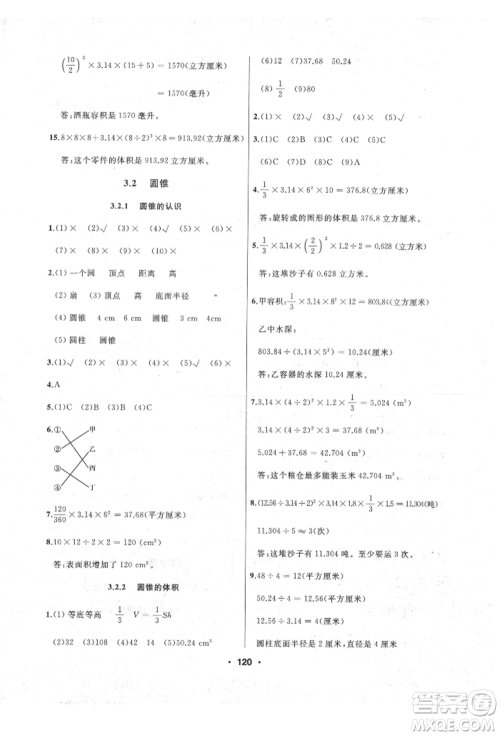 延边人民出版社2022试题优化课堂同步六年级下册数学人教版参考答案