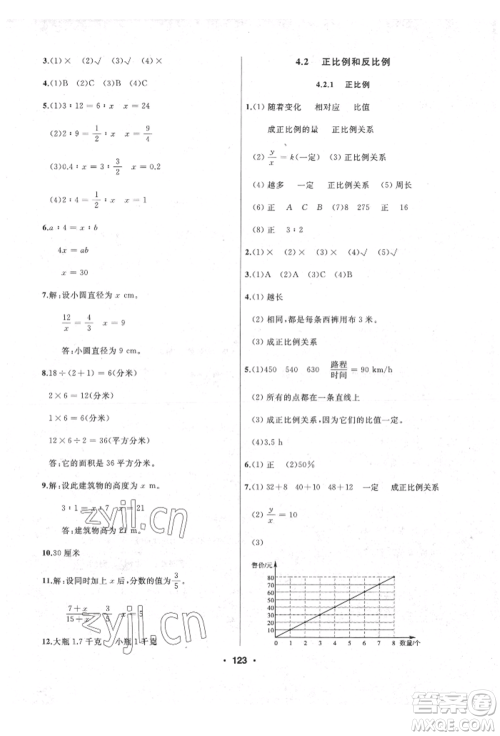 延边人民出版社2022试题优化课堂同步六年级下册数学人教版参考答案