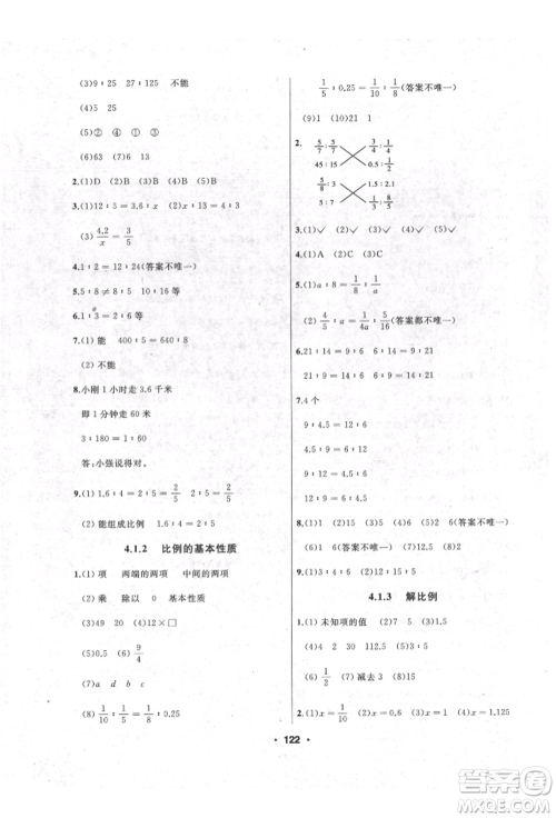 延边人民出版社2022试题优化课堂同步六年级下册数学人教版参考答案