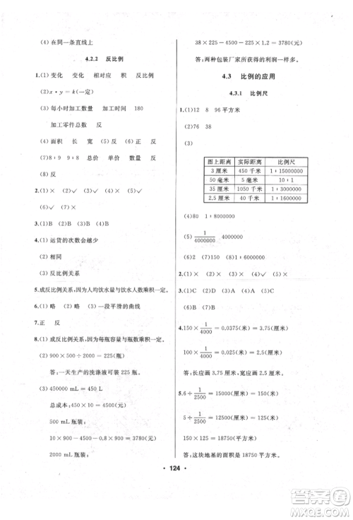 延边人民出版社2022试题优化课堂同步六年级下册数学人教版参考答案