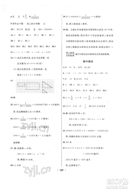 延边人民出版社2022试题优化课堂同步六年级下册数学人教版参考答案