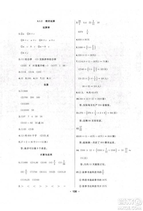 延边人民出版社2022试题优化课堂同步六年级下册数学人教版参考答案