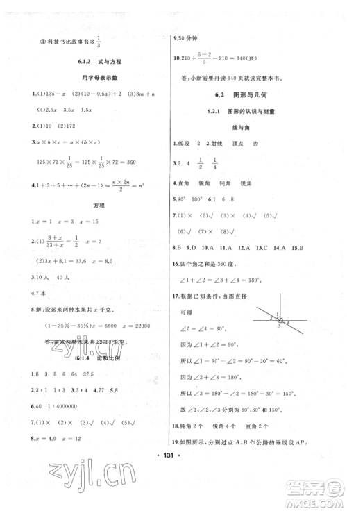 延边人民出版社2022试题优化课堂同步六年级下册数学人教版参考答案