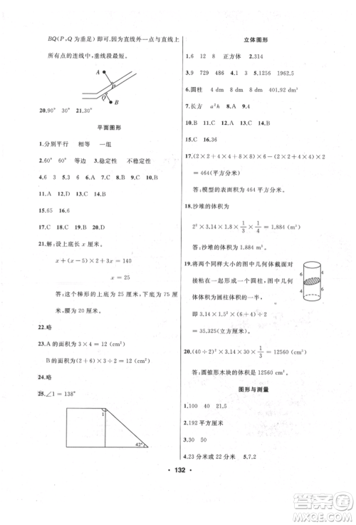 延边人民出版社2022试题优化课堂同步六年级下册数学人教版参考答案